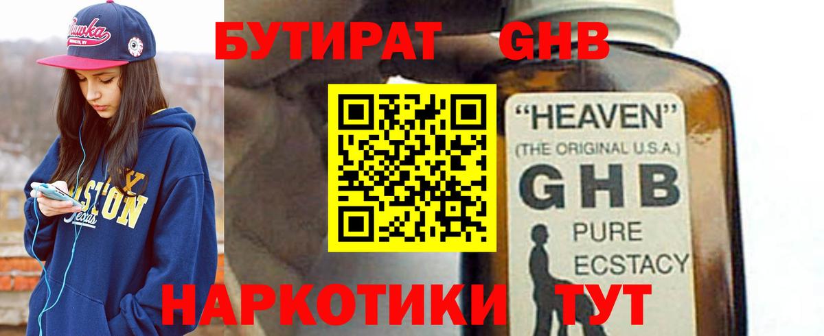 БУТИРАТ  Вход с VPN  Верхний Уфалей  Бутират GHB 