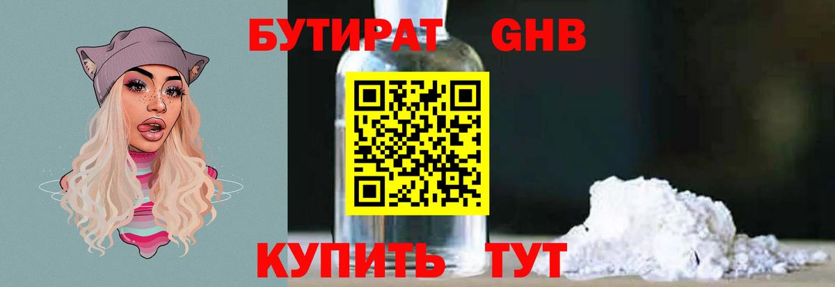 БУТИРАТ вода Верхний Уфалей