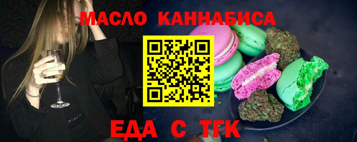 Еда ТГК марихуана  Вход с VPN  Верхний Уфалей 