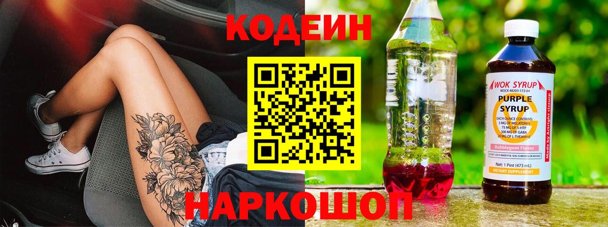 Codein Purple Drank Верхний Уфалей