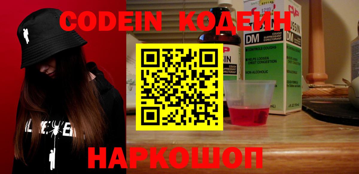 Кодеиновый сироп Lean напиток Lean (лин)  Кодеин напиток Lean (лин)  Вход с VPN  Верхний Уфалей 