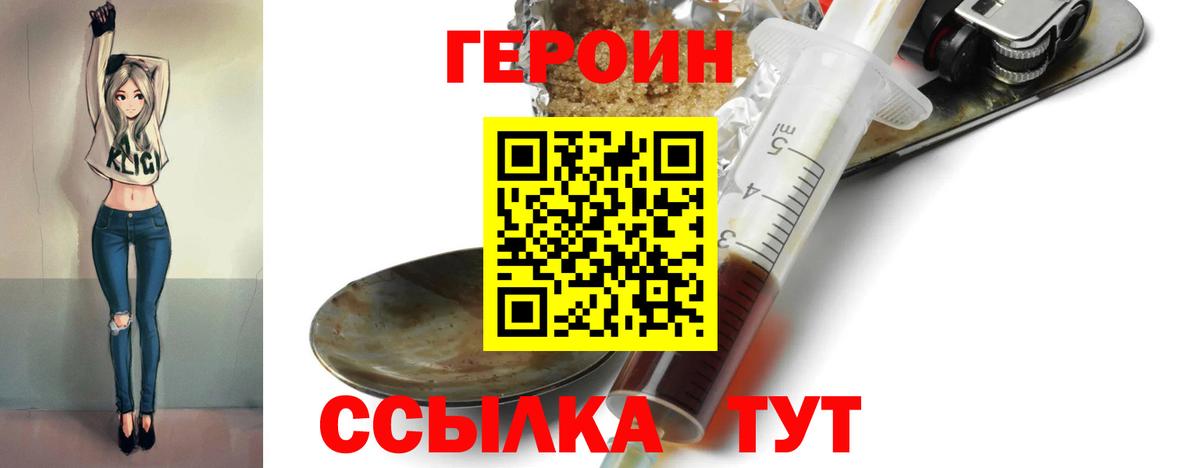 Героин Heroin Верхний Уфалей