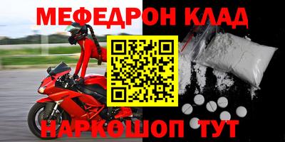 меф Белорецк