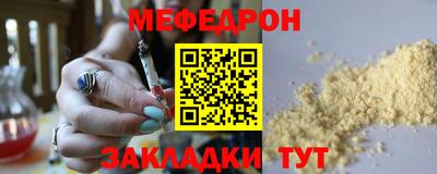 меф Белорецк